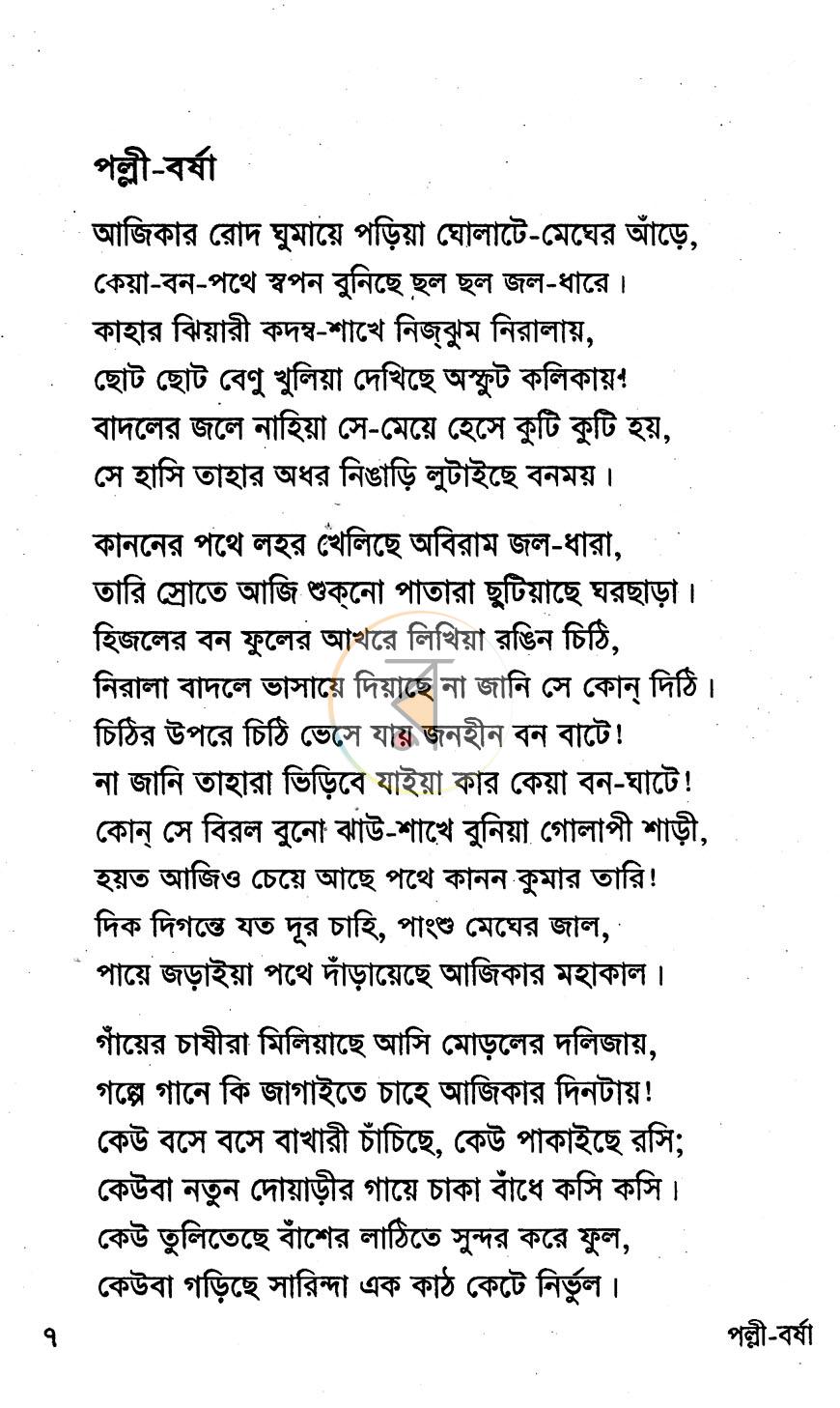 পাতা 6
