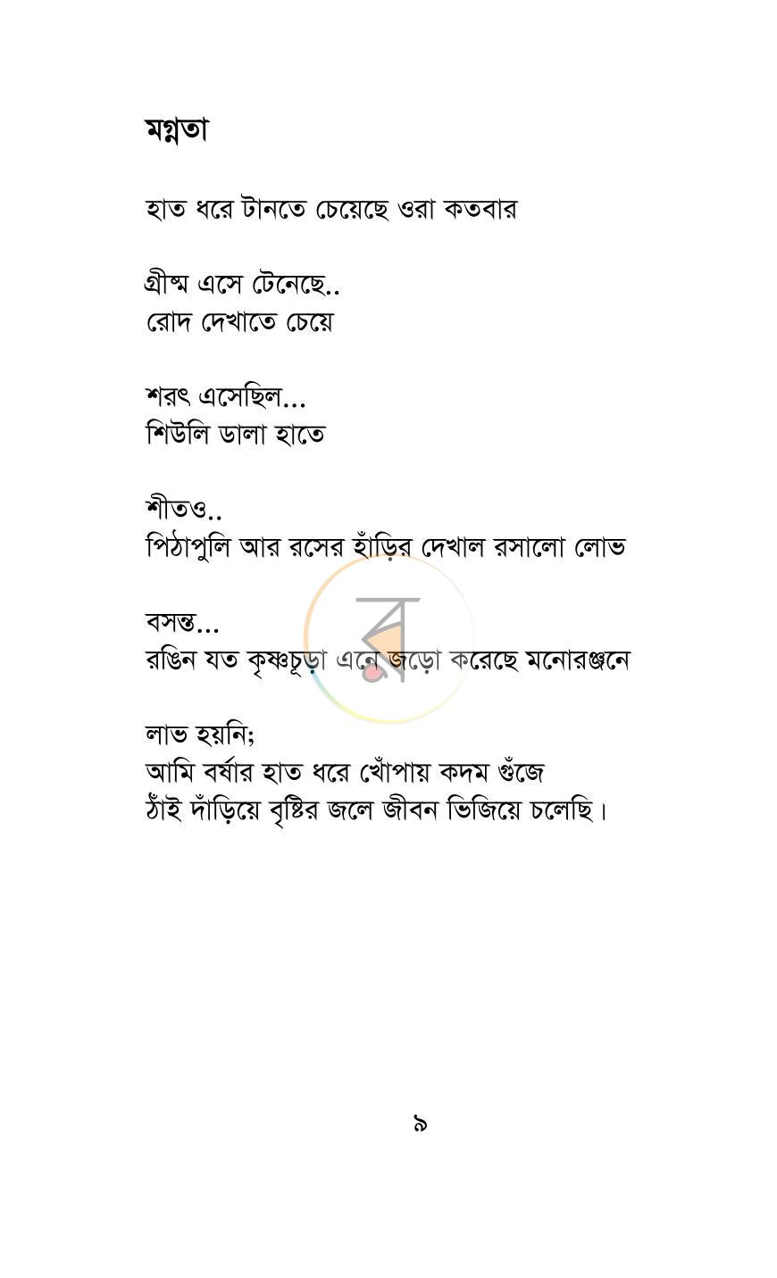 পাতা 6