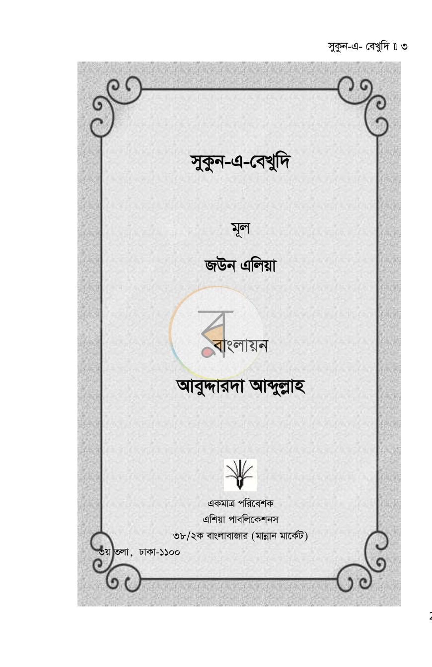 পাতা 3