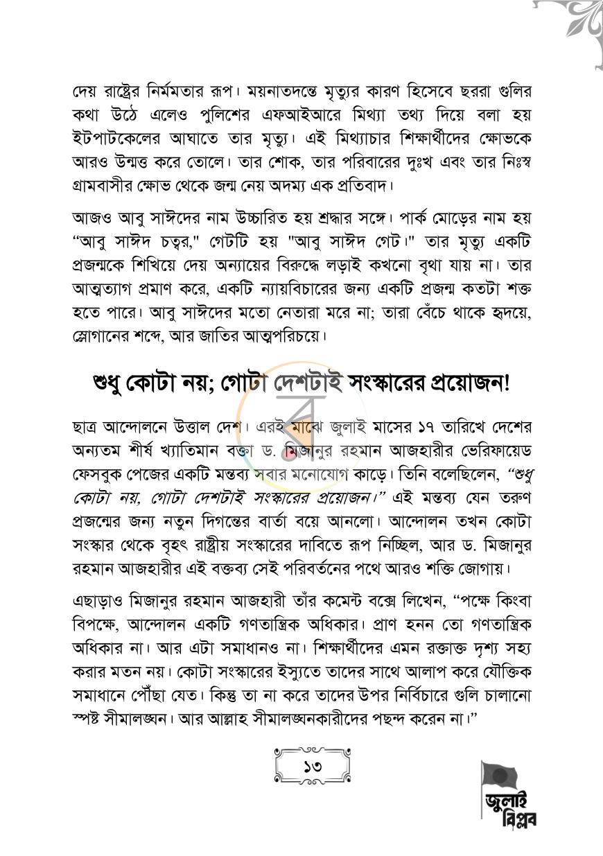পাতা 13