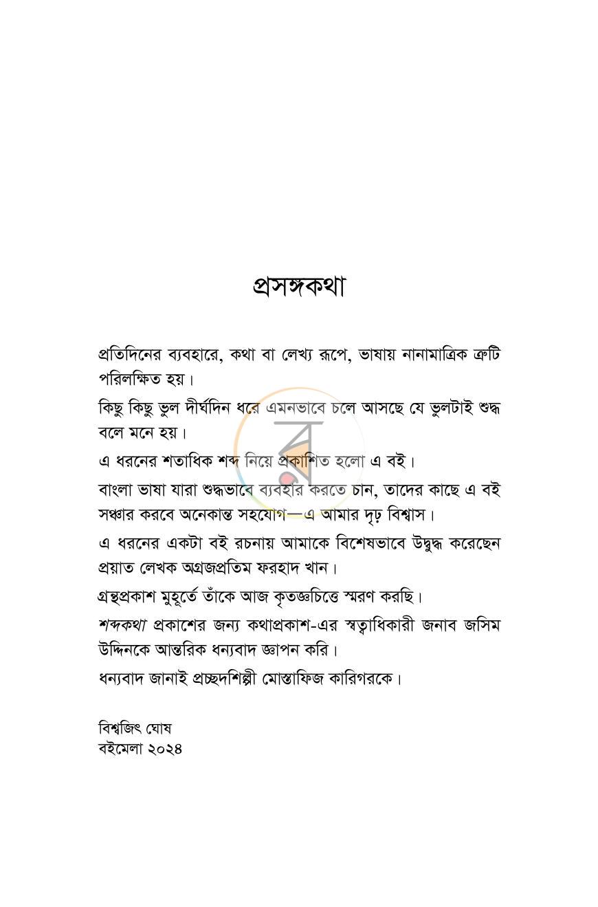 পাতা 3