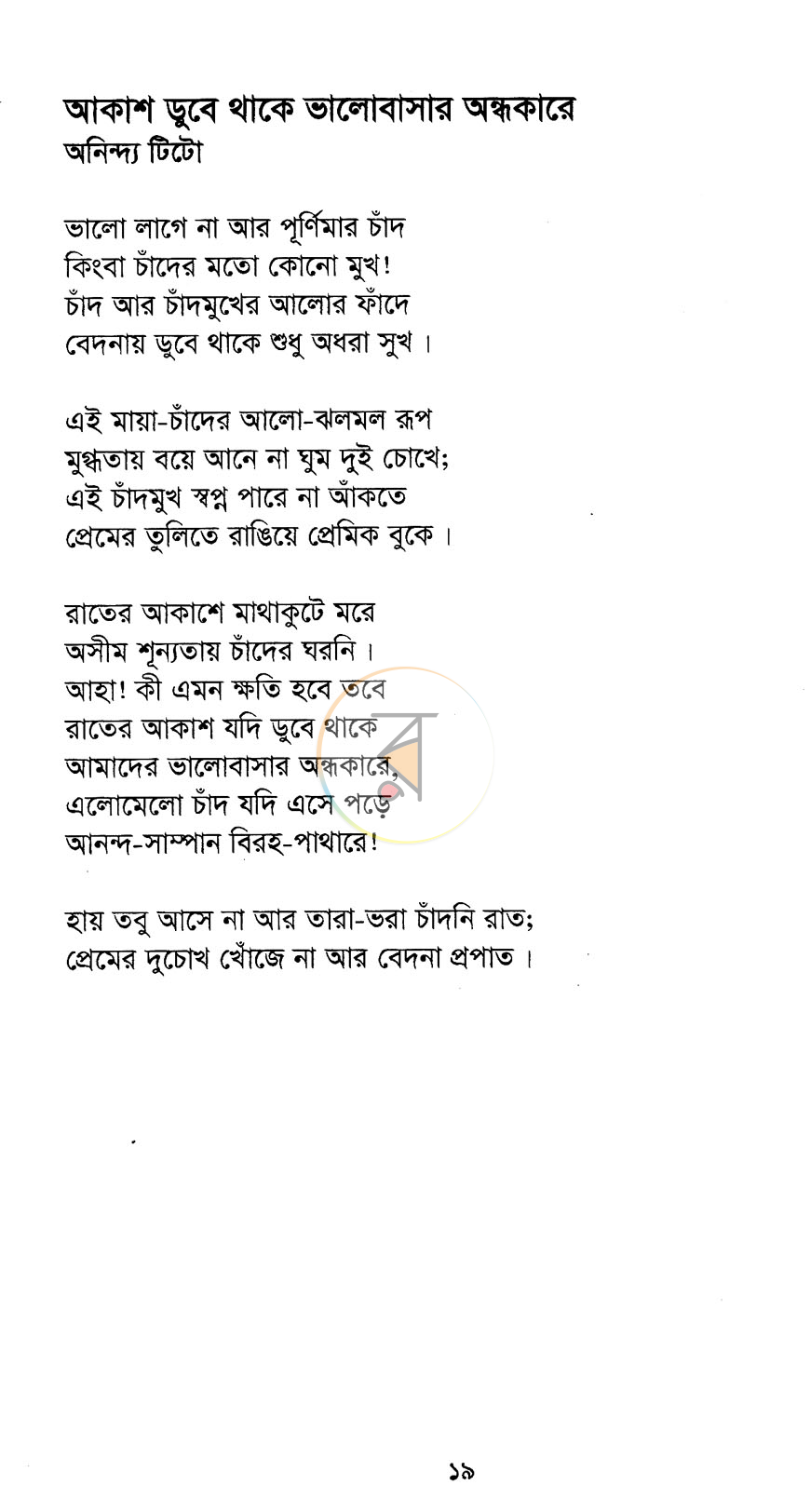 পাতা 10