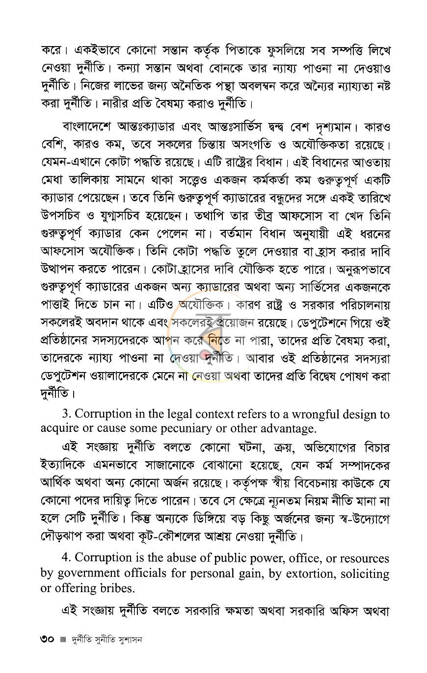 পাতা 10