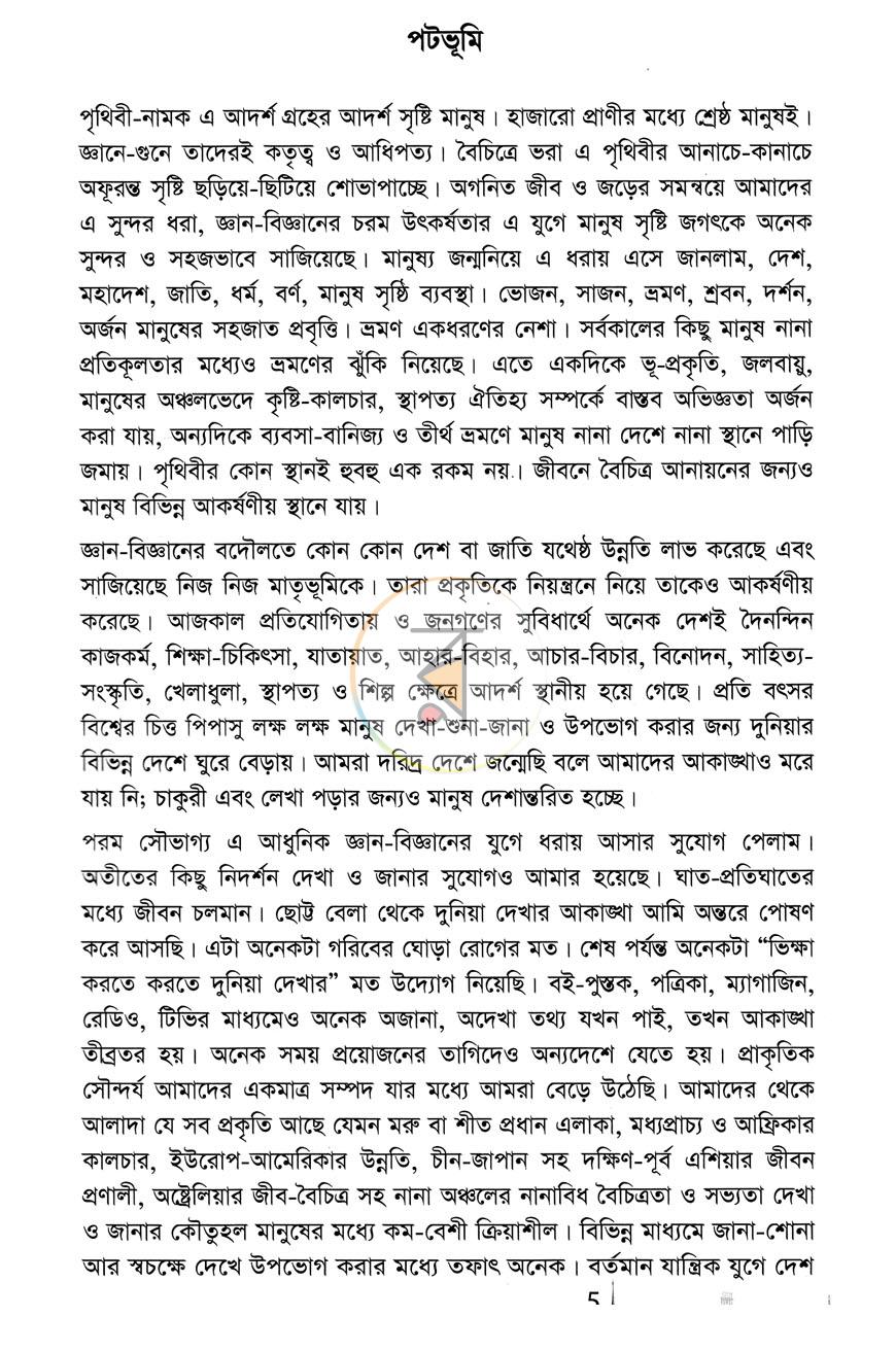 পাতা 3