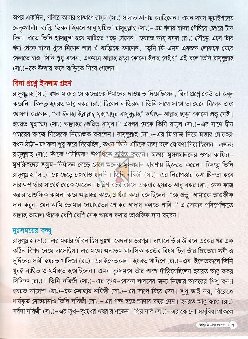 পাতা 4