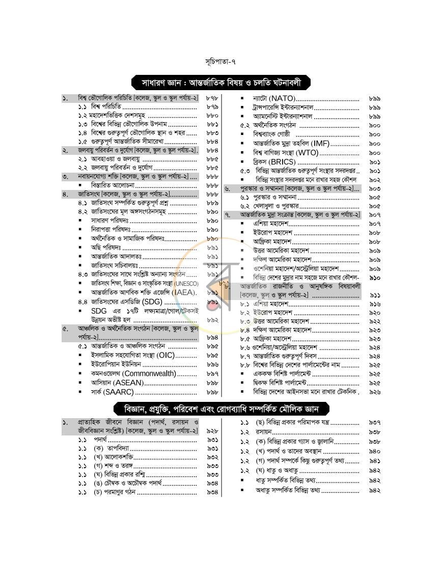 পাতা 6