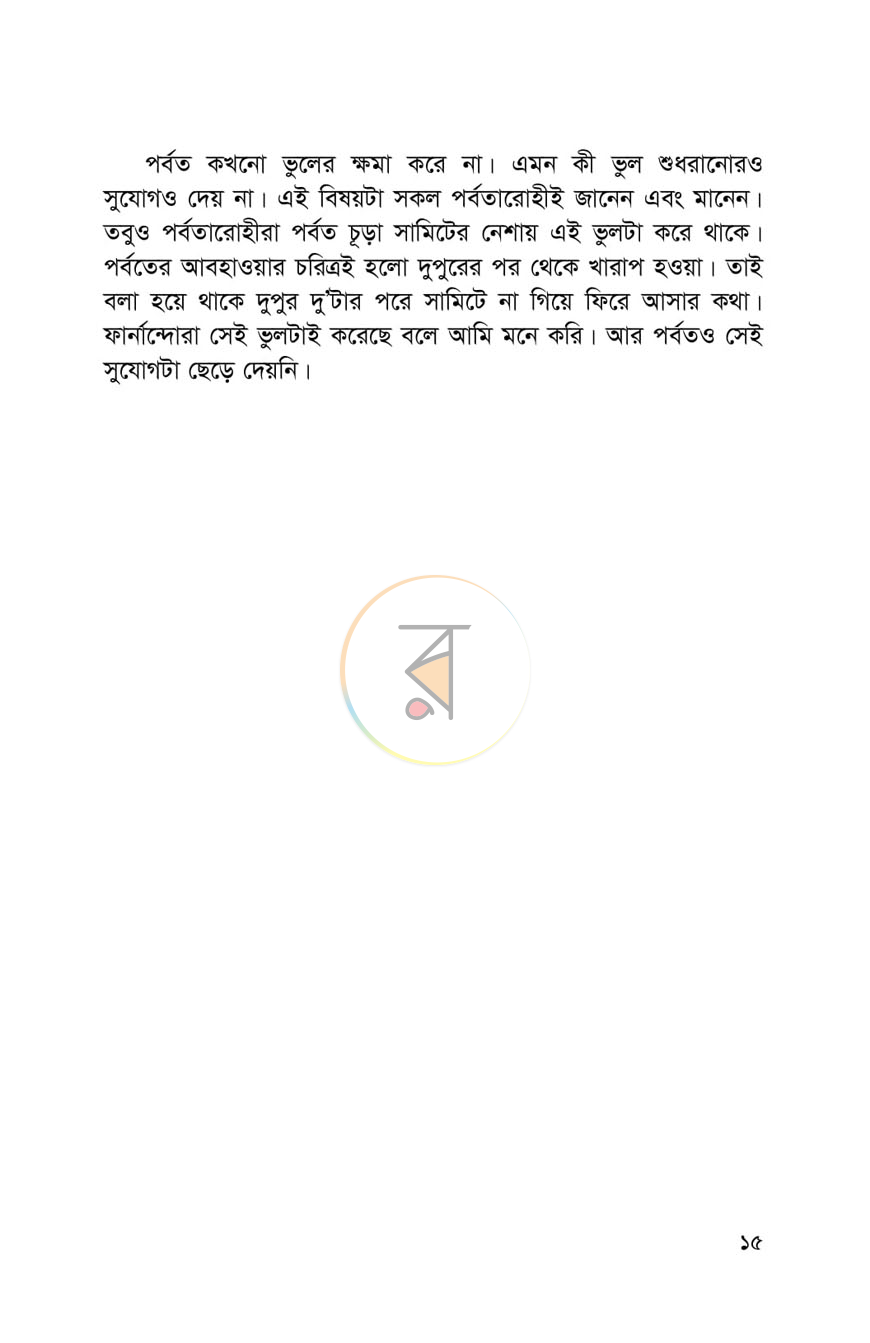 পাতা 9