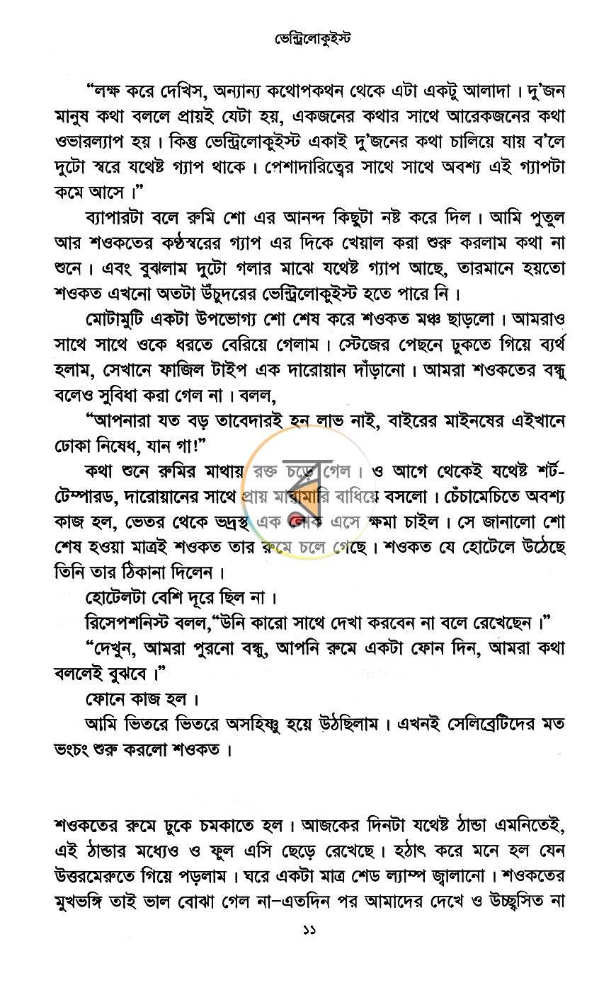 পাতা 11