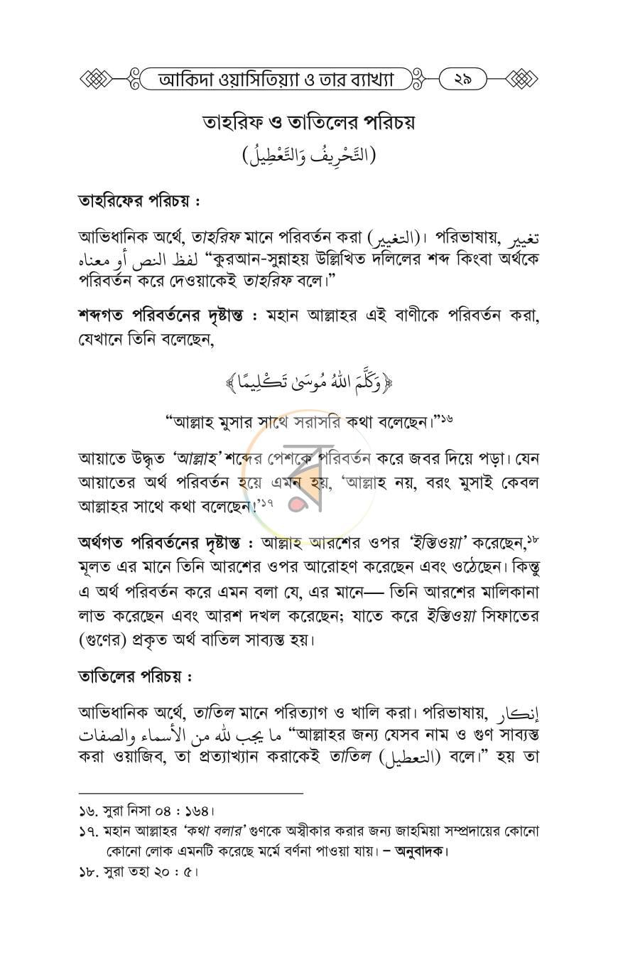 পাতা 26