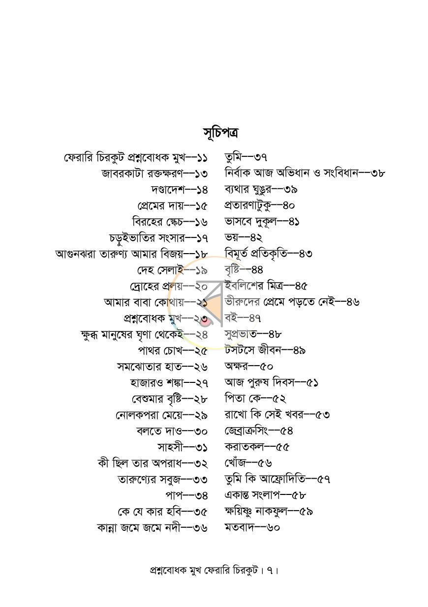 পাতা 4