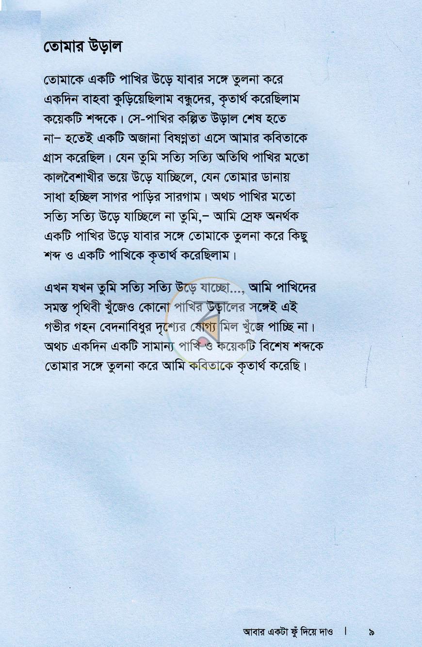 পাতা 7