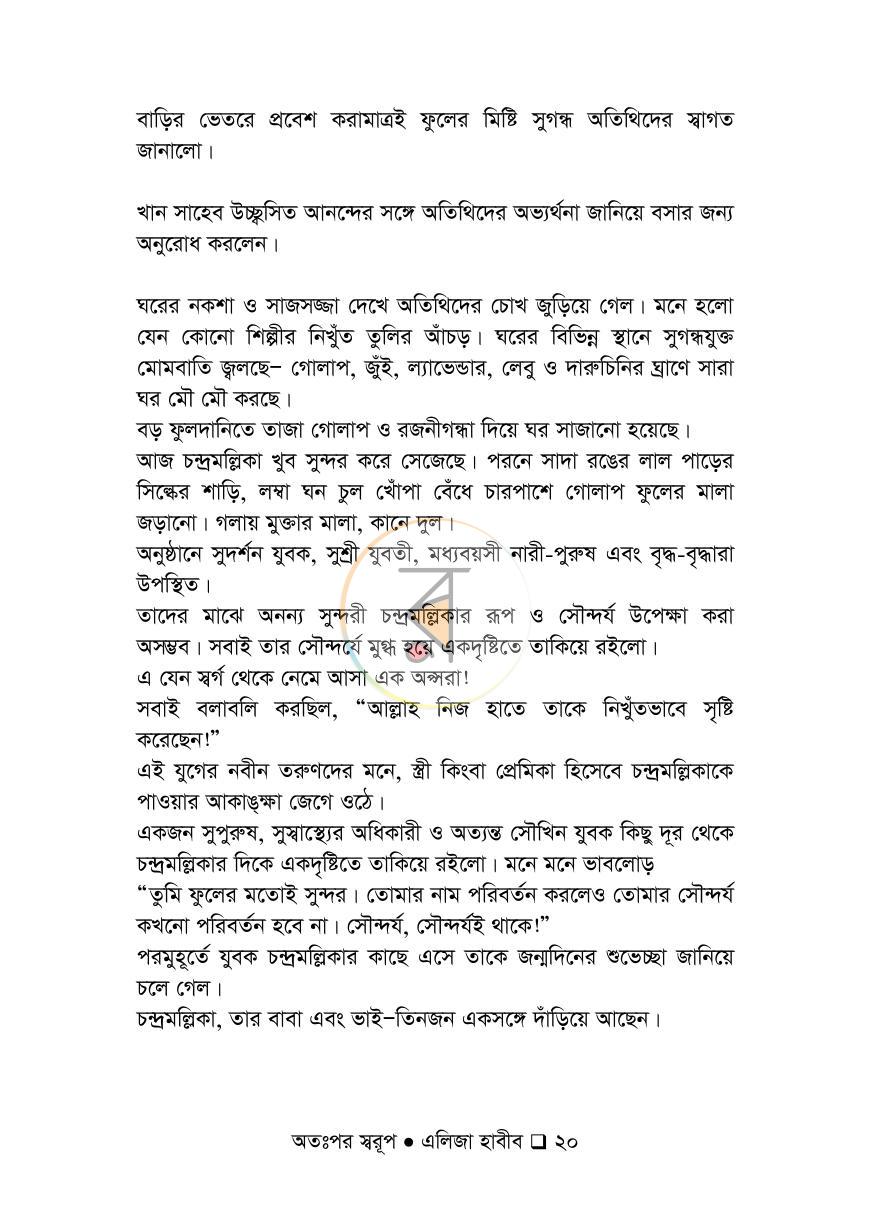 পাতা 20