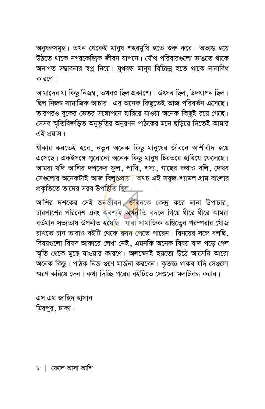 পাতা 8