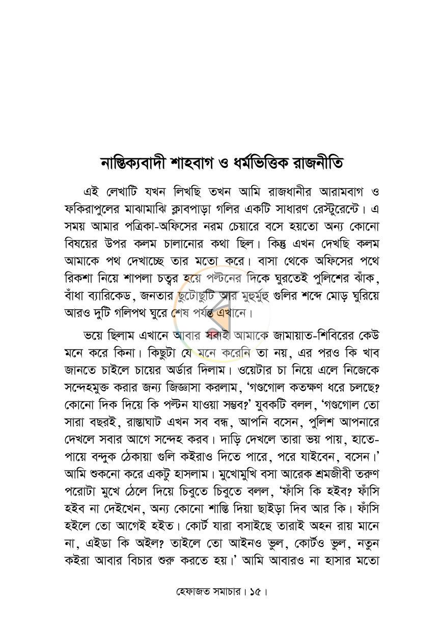 পাতা 9