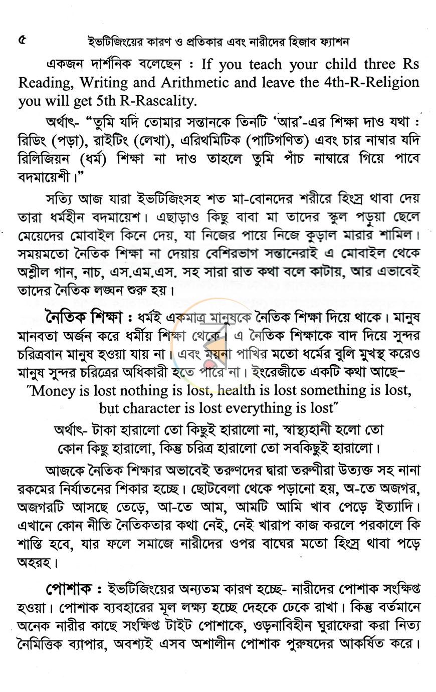 পাতা 5