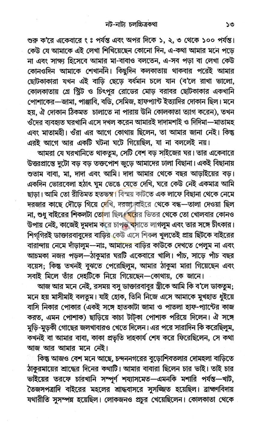 পাতা 8