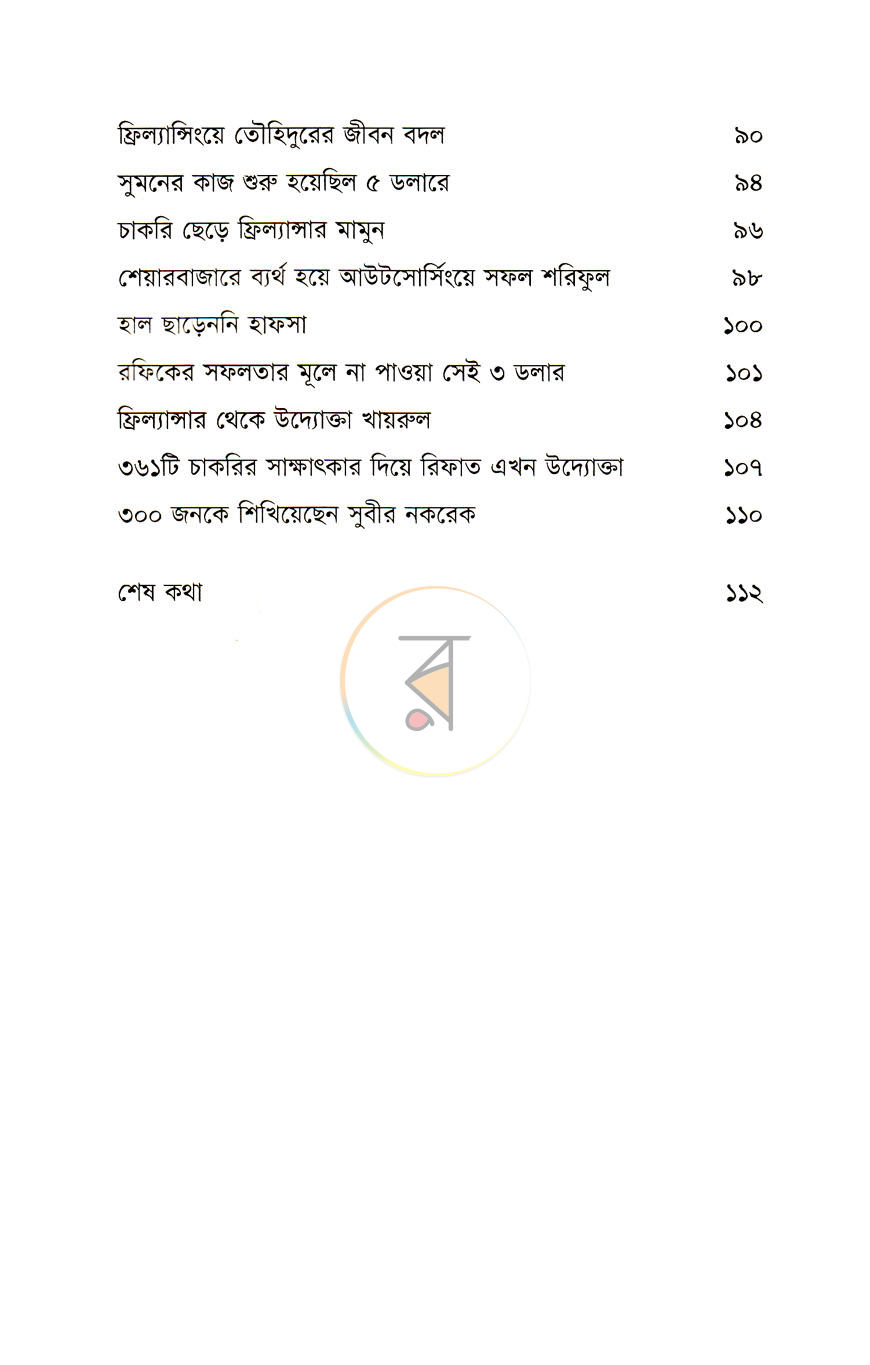 পাতা 7