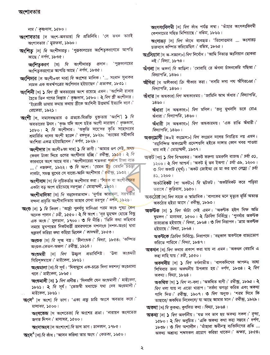 পাতা 7