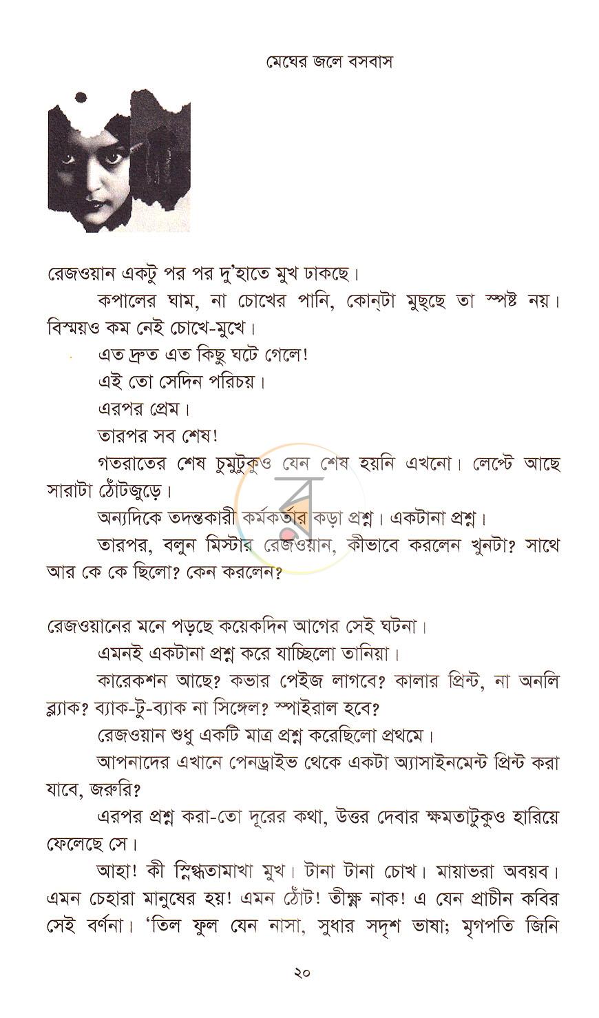 পাতা 8