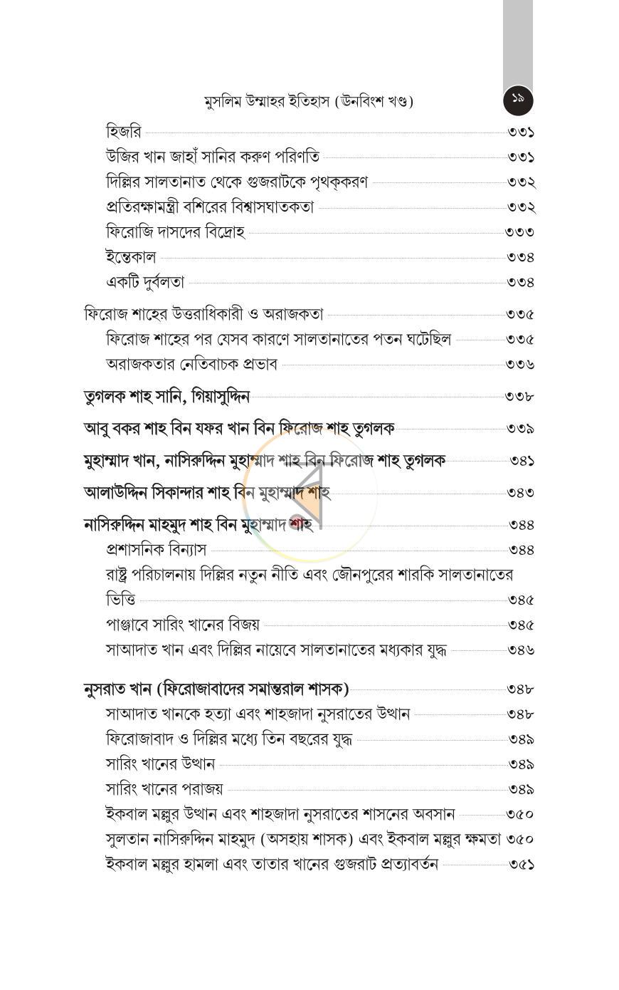 পাতা 369