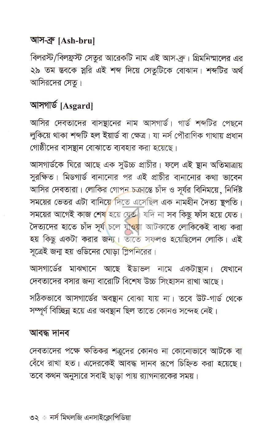 পাতা 12