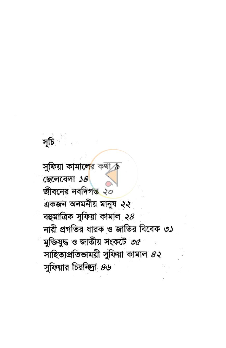 পাতা 1