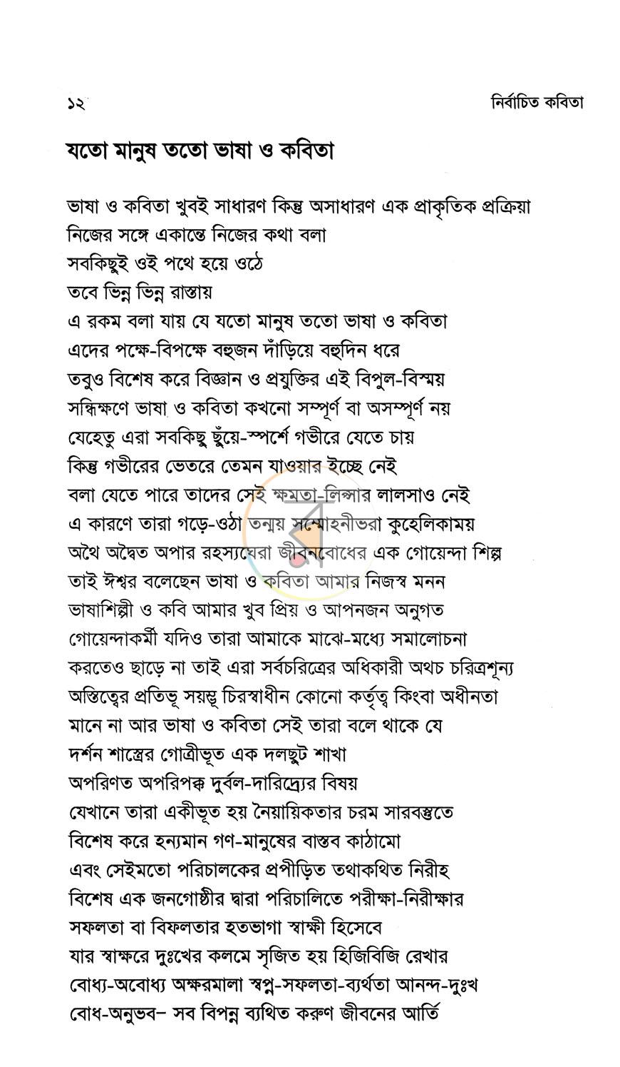 পাতা 8