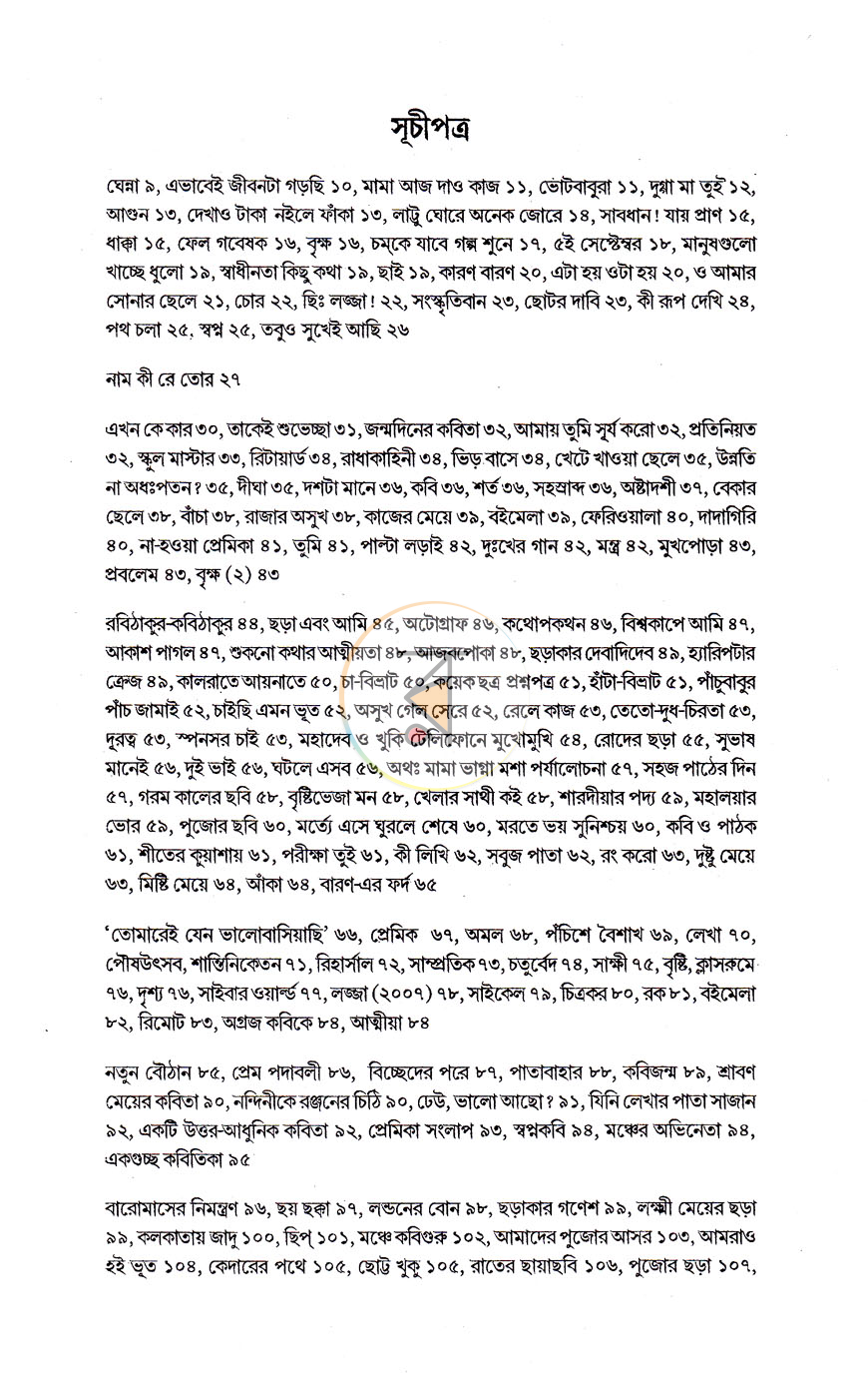 পাতা 4