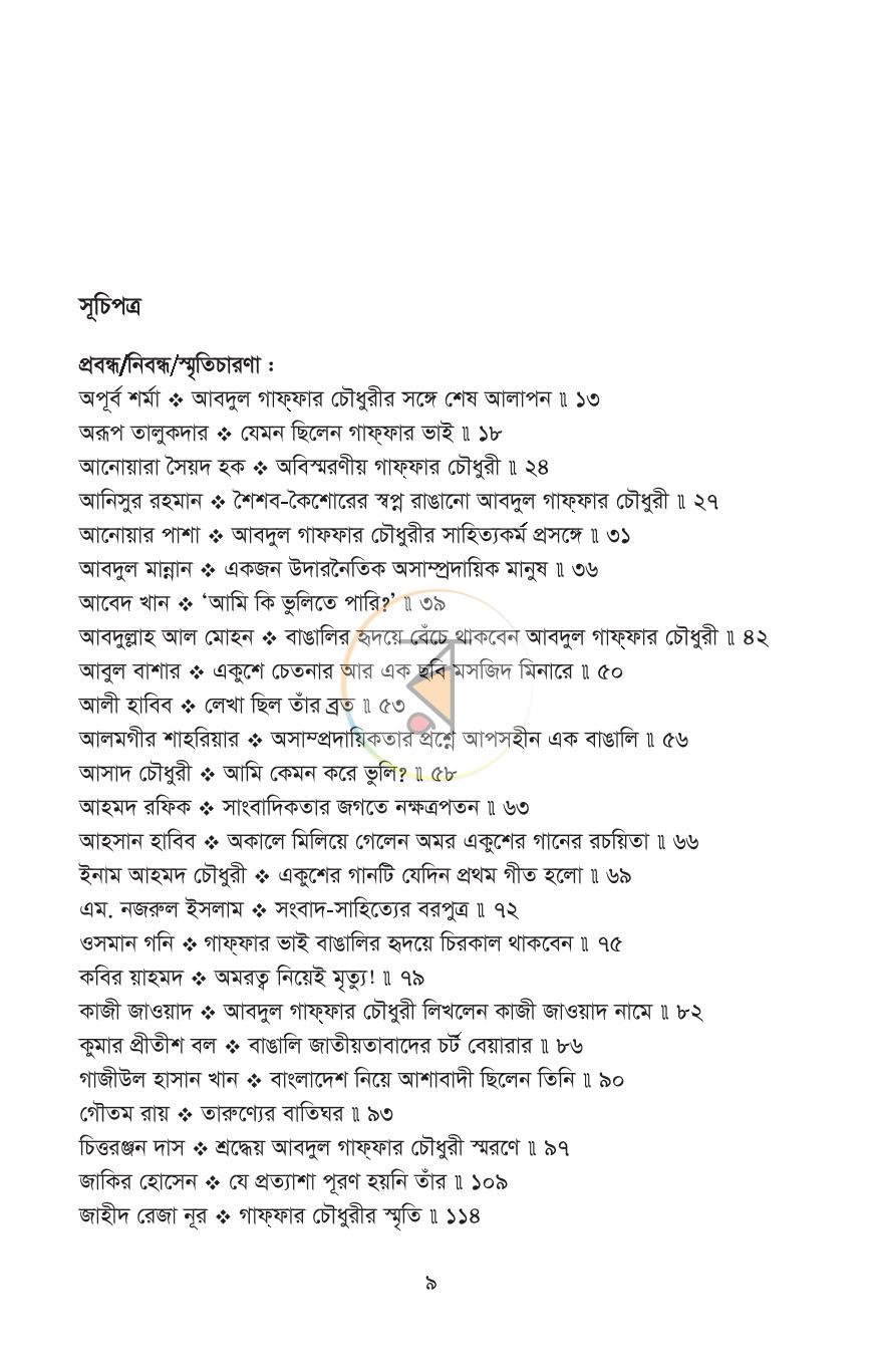 পাতা 6