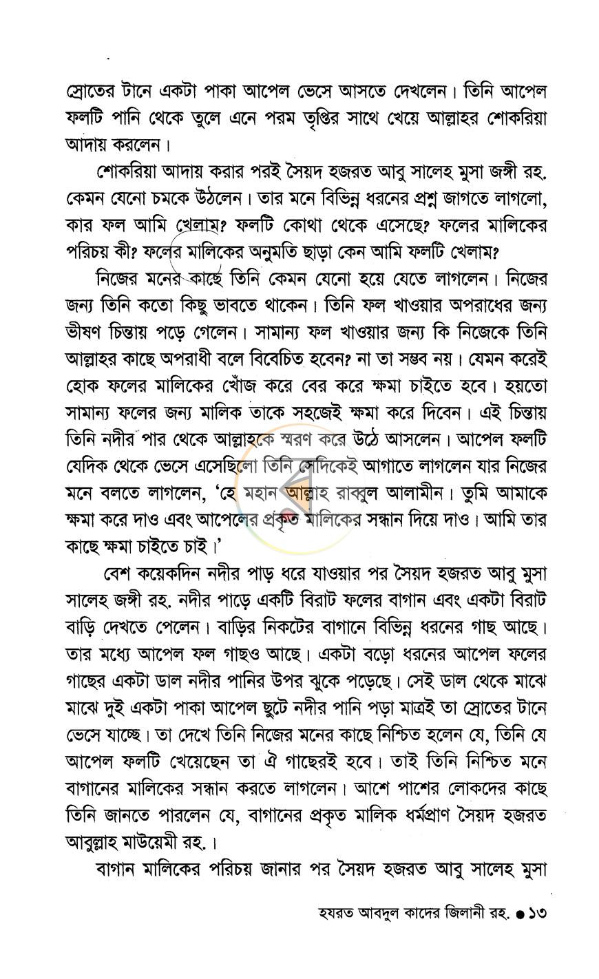 পাতা 8