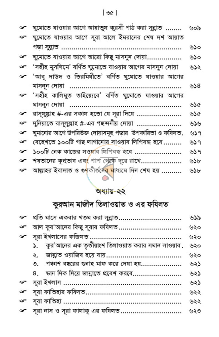 পাতা 14