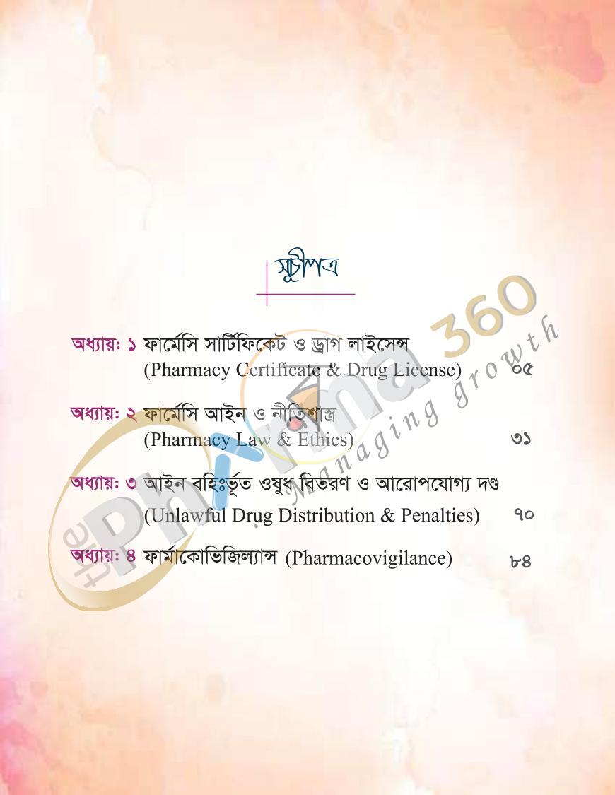 পাতা 23