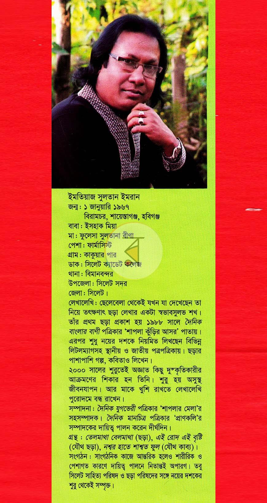 পাতা 7