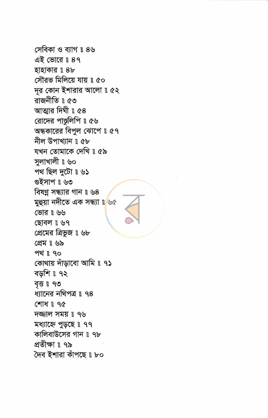 পাতা 4
