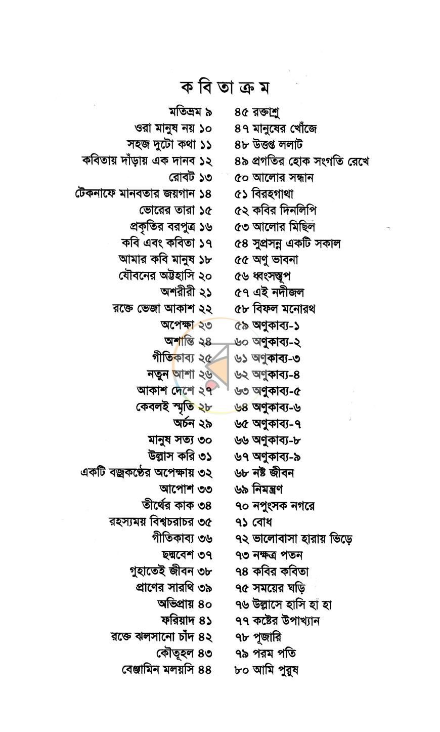 পাতা 3