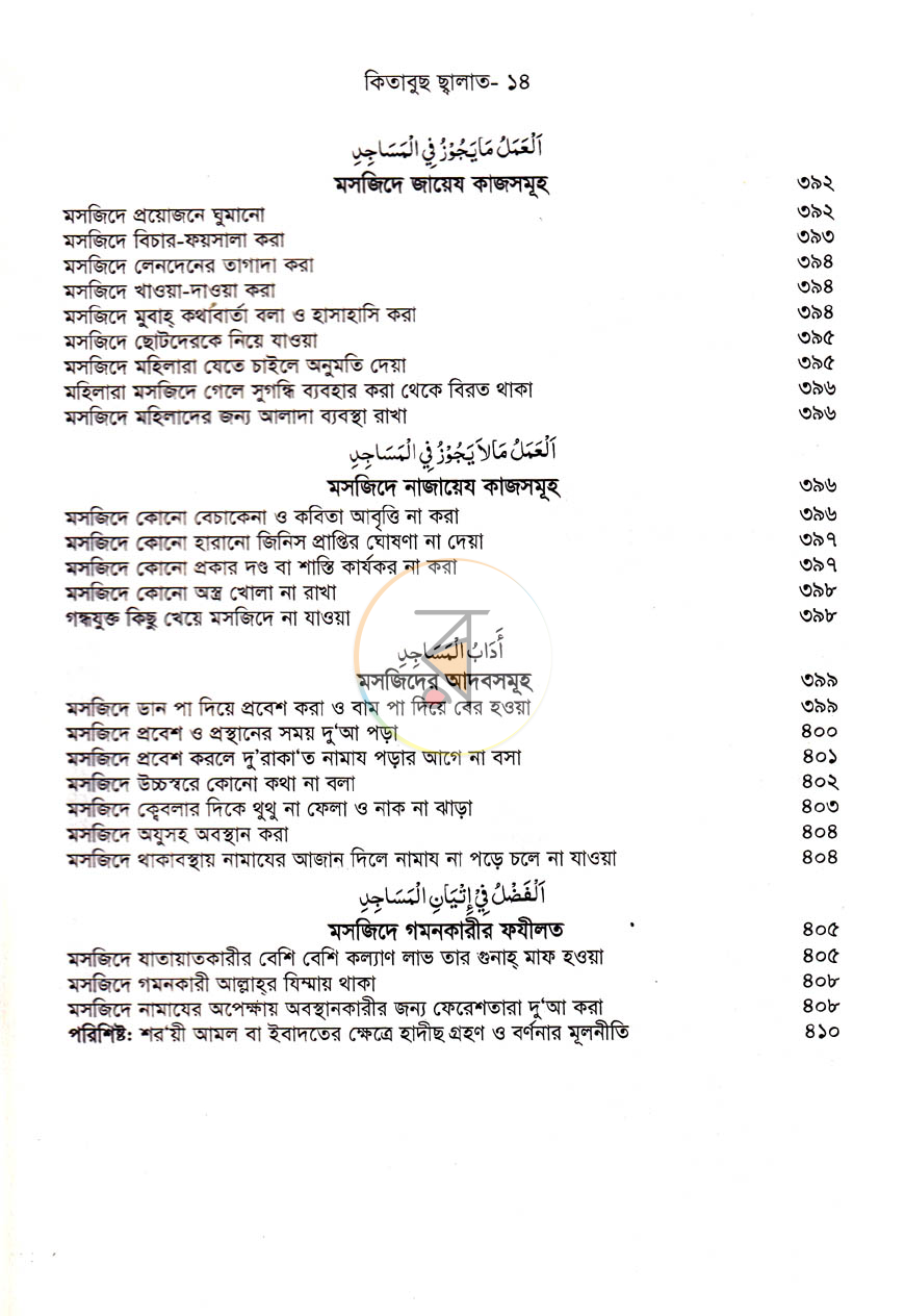পাতা 4