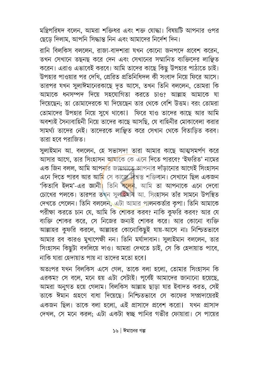 পাতা 12
