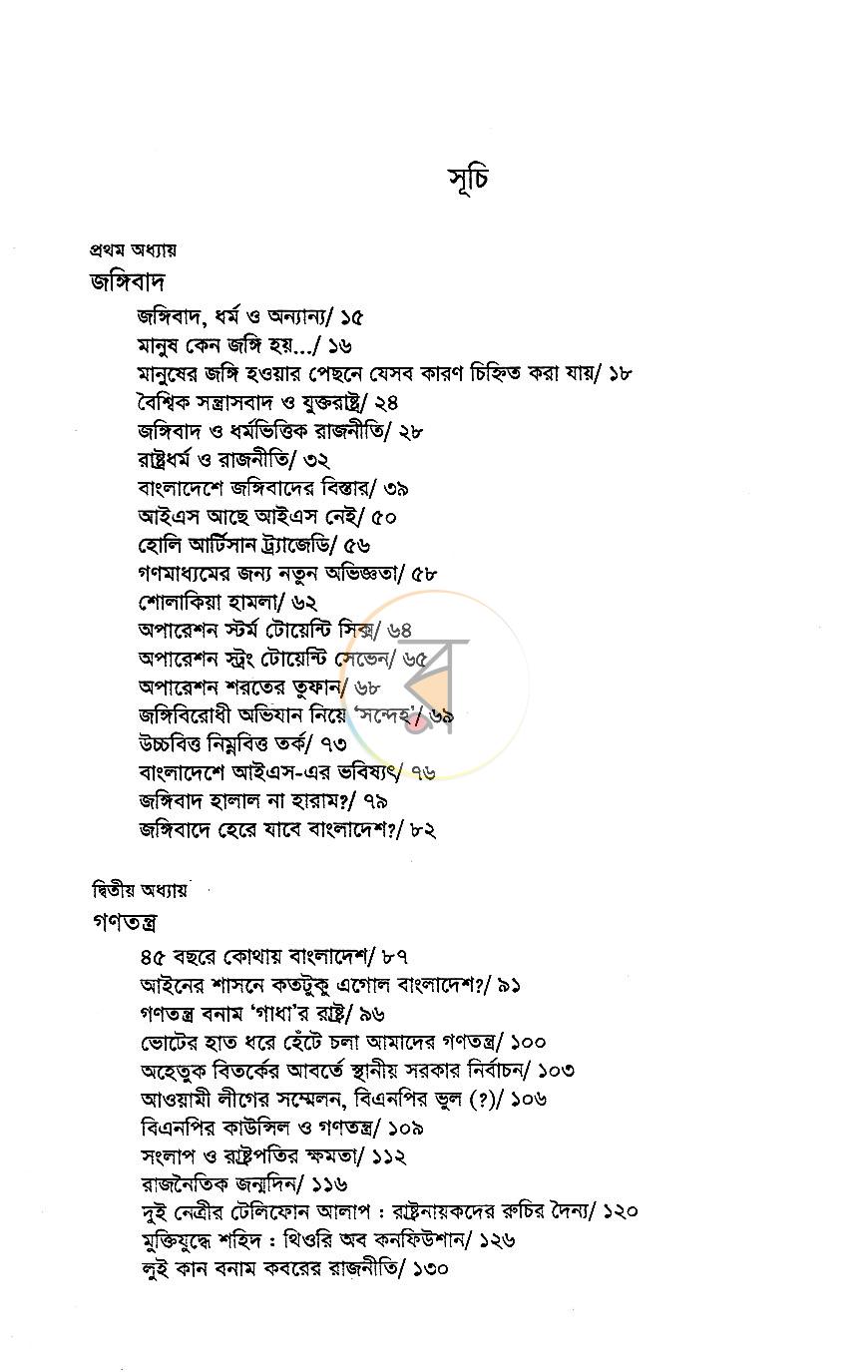 পাতা 5
