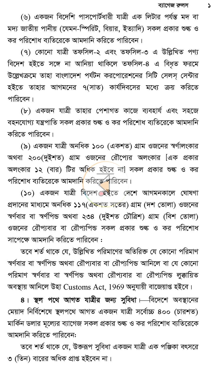 পাতা 12