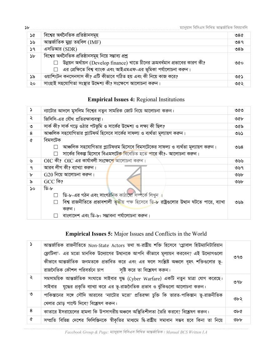 পাতা 17