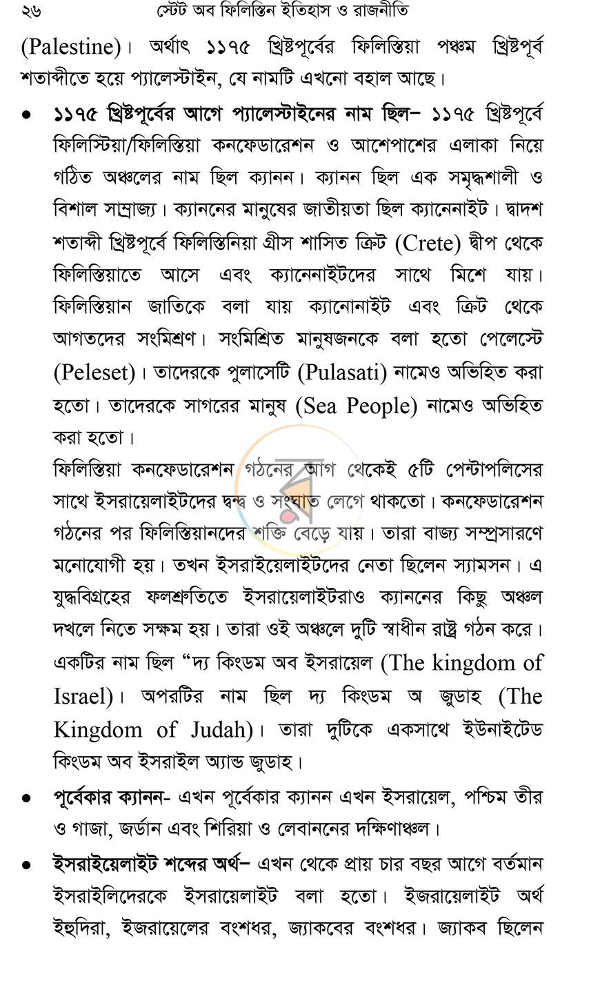 পাতা 4