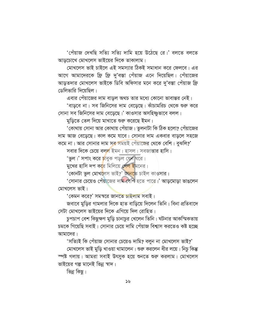 পাতা 8