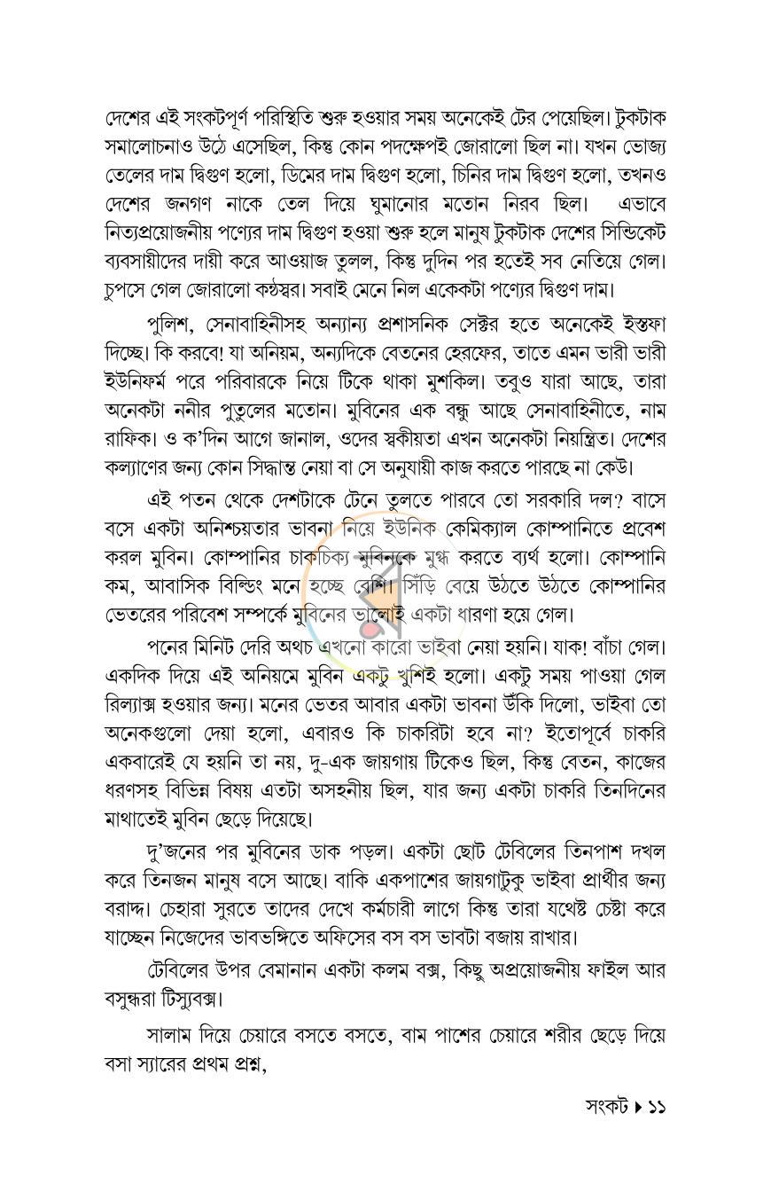 পাতা 10