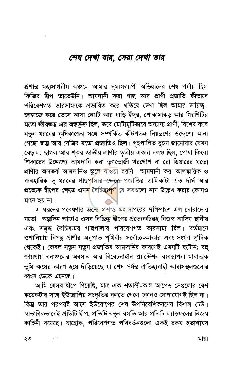পাতা 7