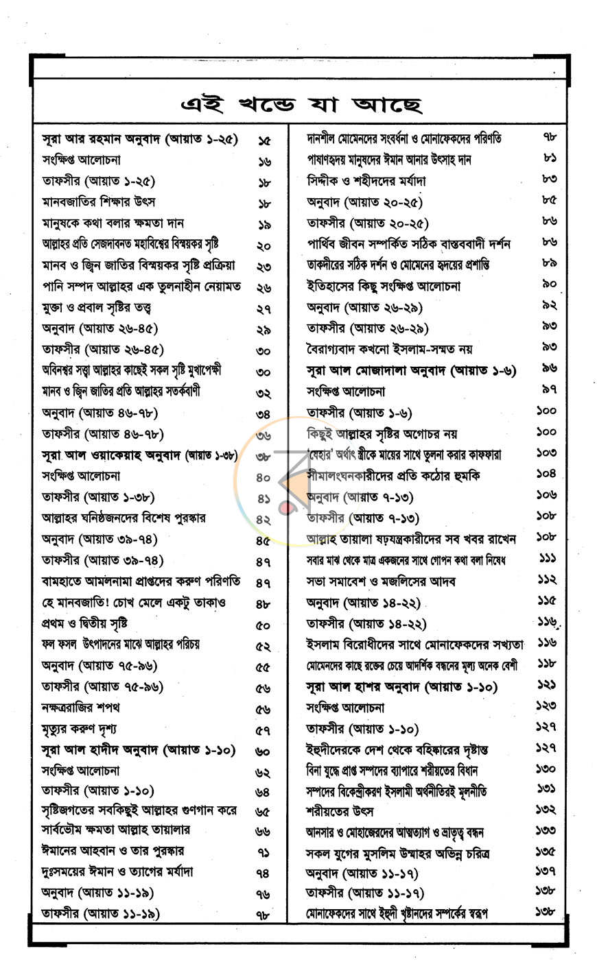 পাতা 3