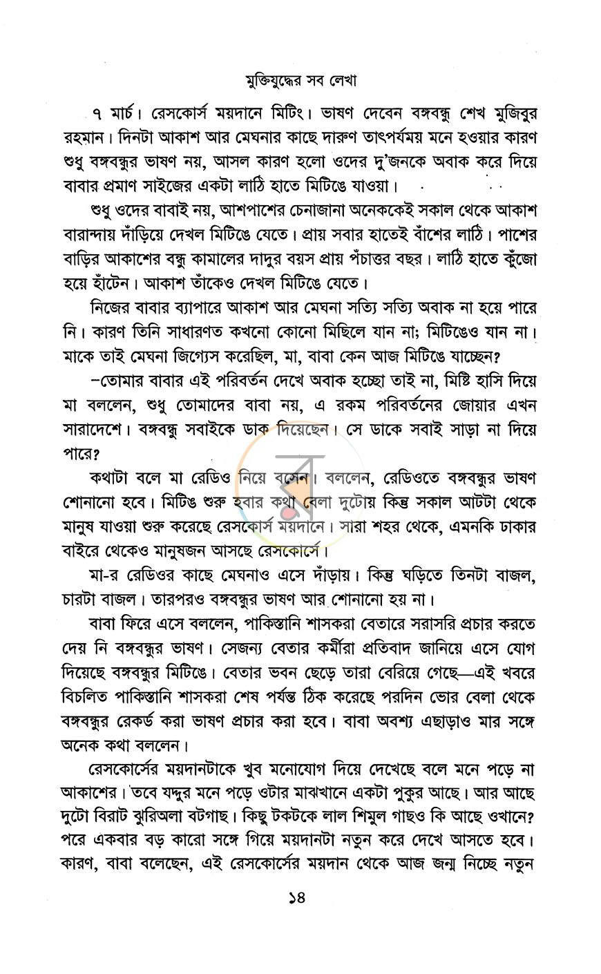 পাতা 7