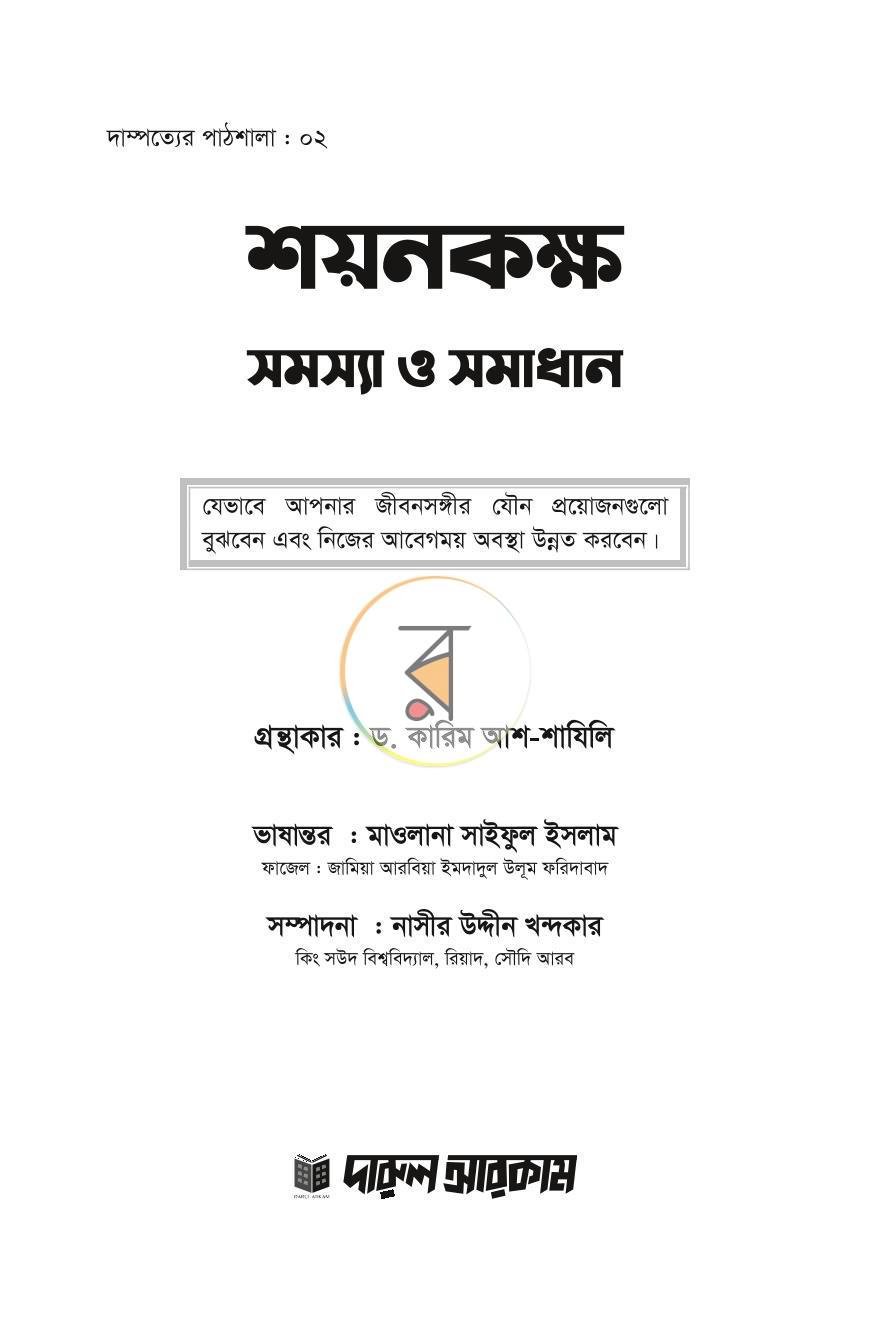 পাতা 36
