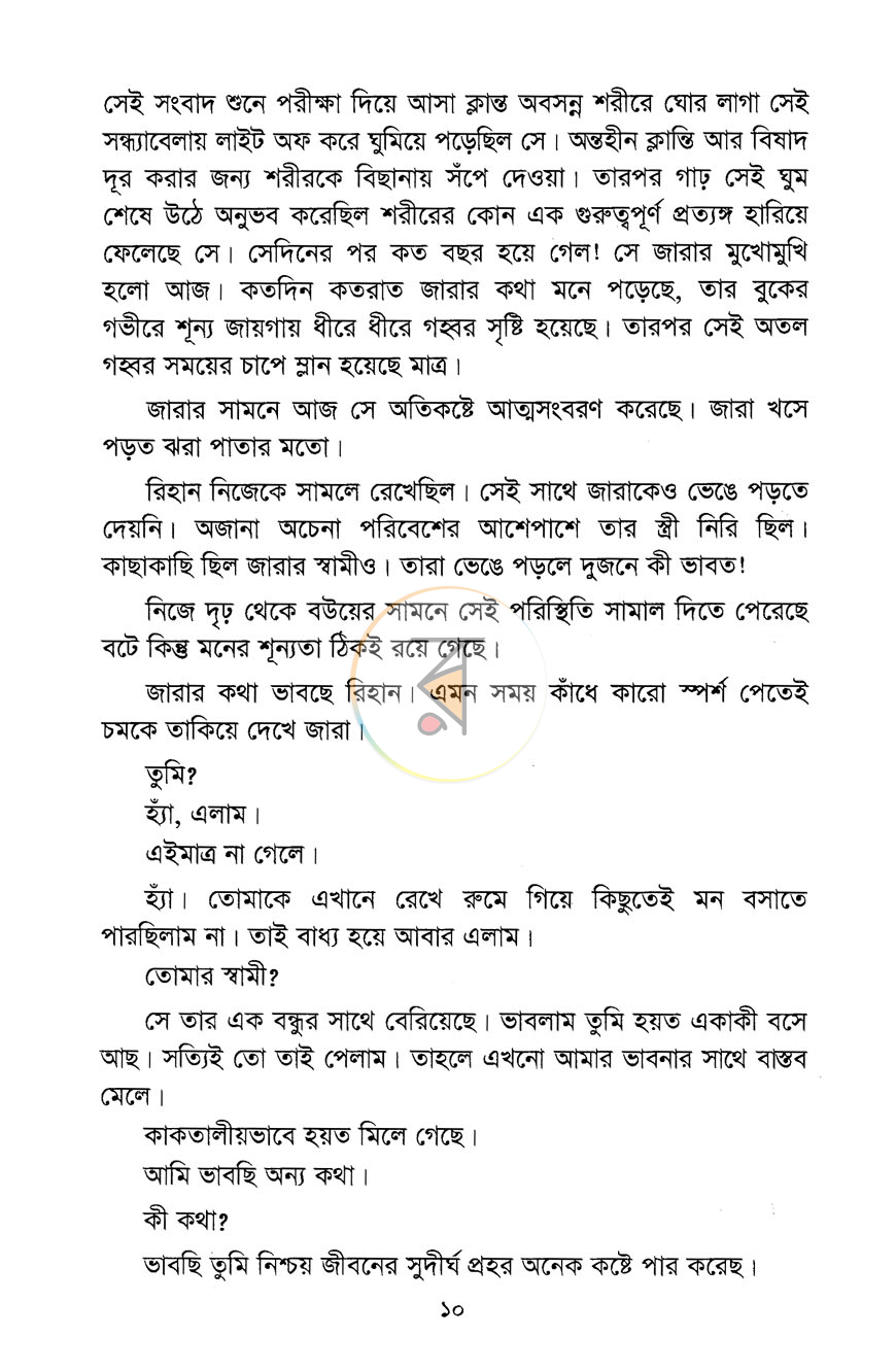 পাতা 6