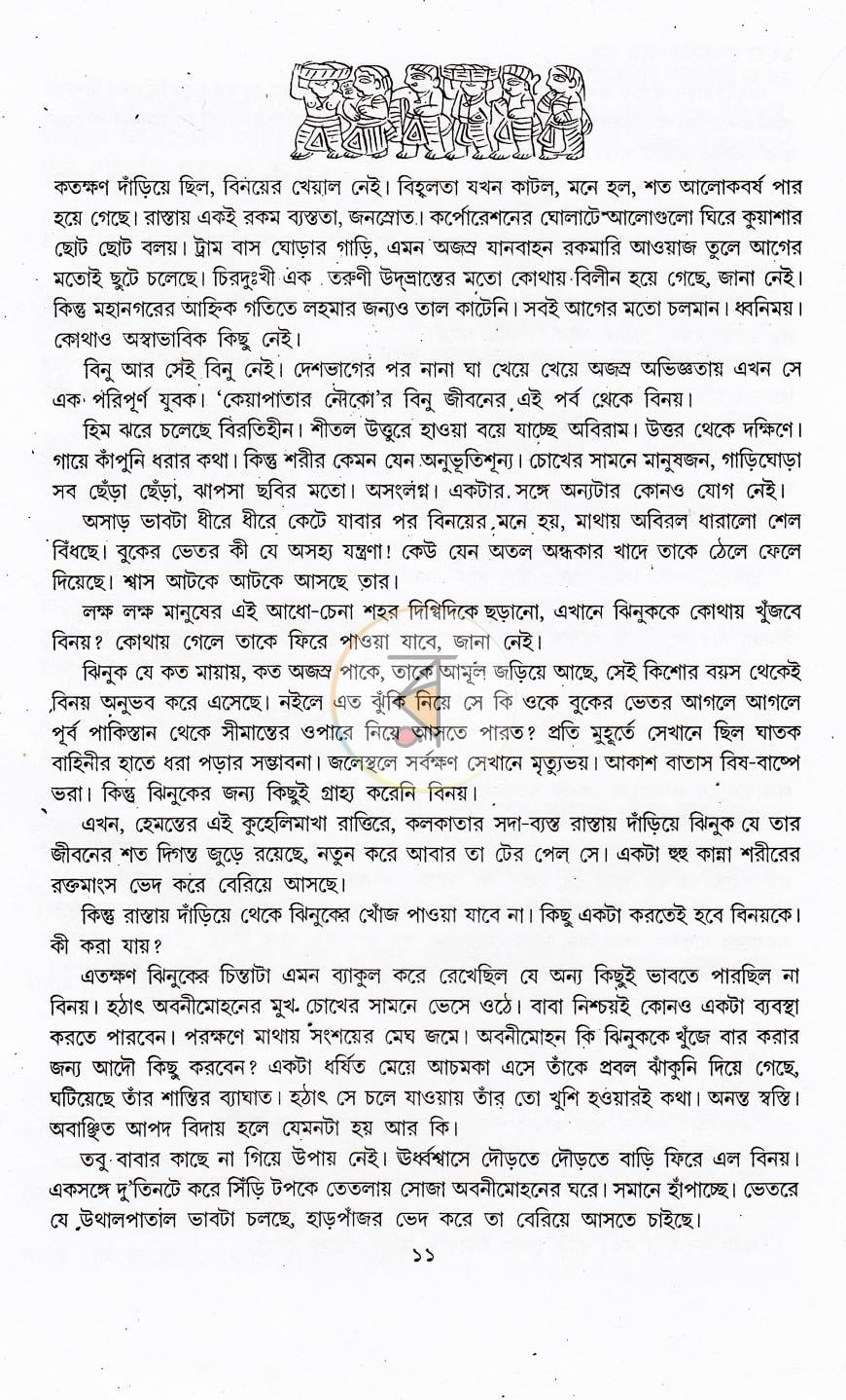 পাতা 4