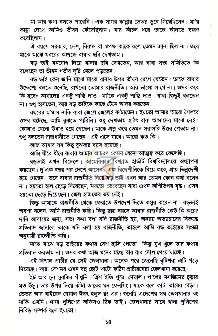 পাতা 6